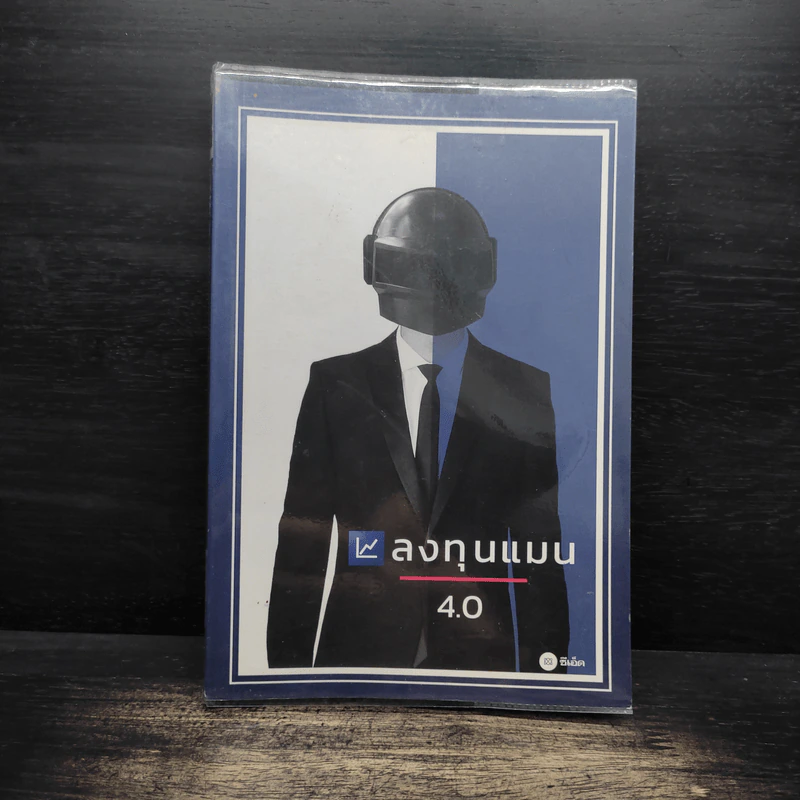 ลงทุนแมน 4.0 - ลงทุนแมน รูปที่ 1