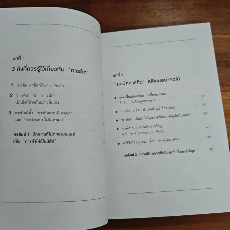 OUTPUT THINKING แค่รู้ "วิธีคิด" ที่ถูกต้อง แม้แต่ขยะคุณก็เปลี่ยนให้เป็นทองได้ - คาคิอุจิ ทาคาฟุมิ รูปที่ 7