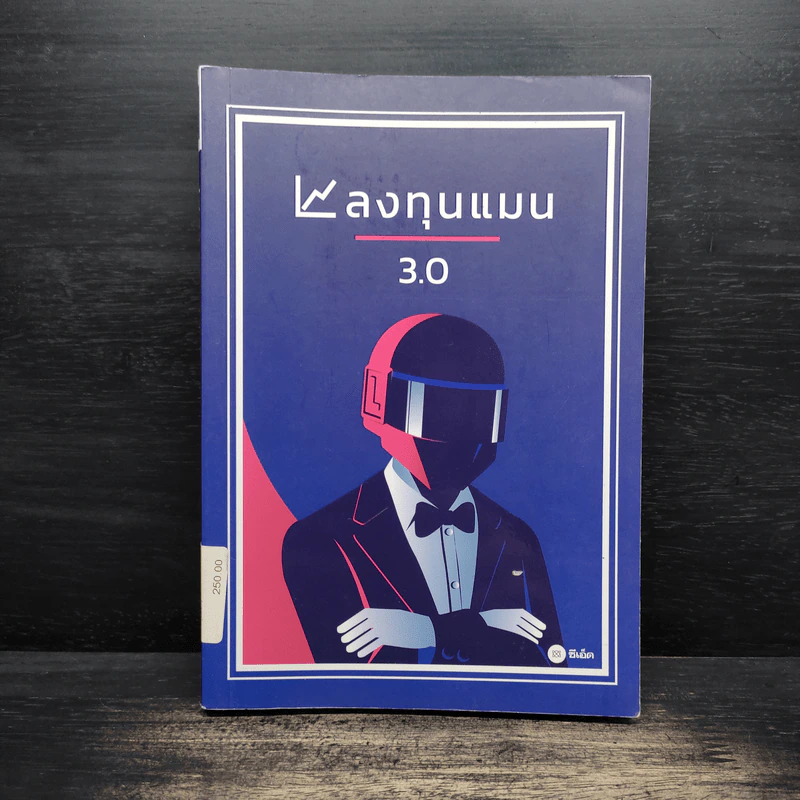ลงทุนแมน 3.0 - ลงทุนแมน รูปที่ 1