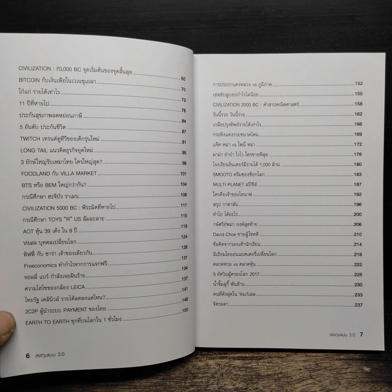ลงทุนแมน 3.0 - ลงทุนแมน รูปที่ 8