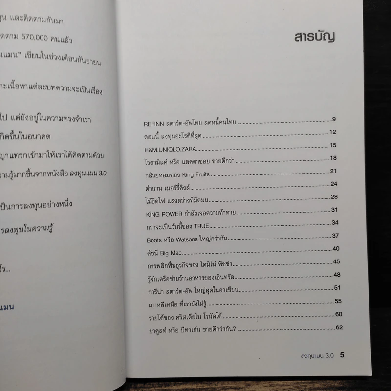 ลงทุนแมน 3.0 - ลงทุนแมน รูปที่ 7