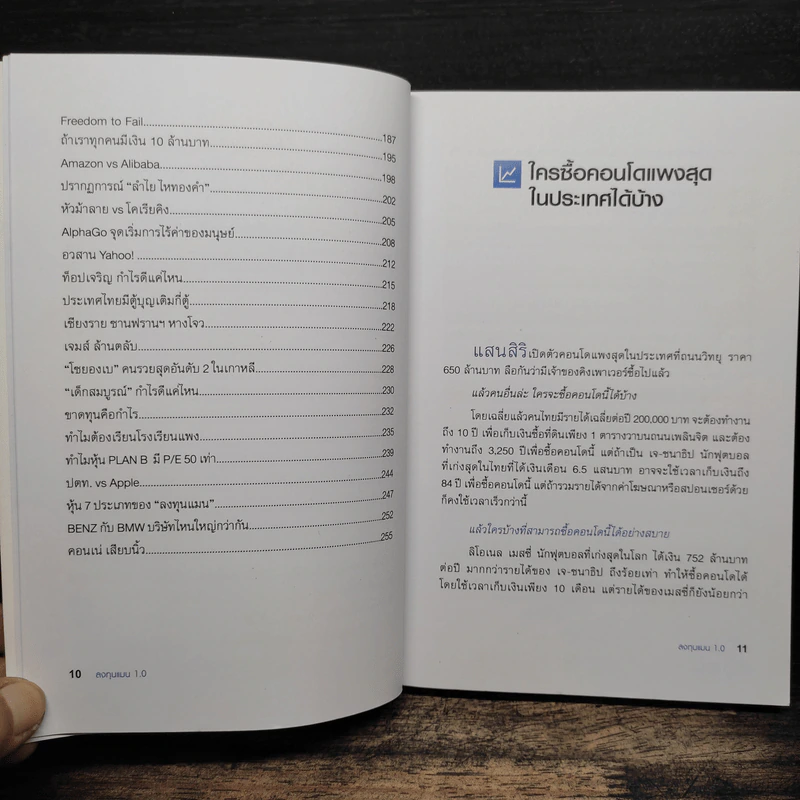 ลงทุนแมน 1.0 - ลงทุนแมน รูปที่ 9