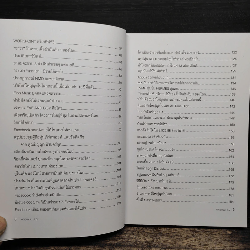 ลงทุนแมน 1.0 - ลงทุนแมน รูปที่ 8
