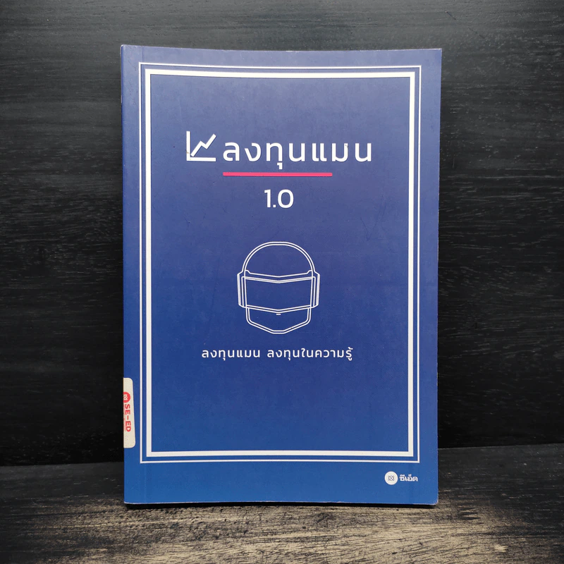 ลงทุนแมน 1.0 - ลงทุนแมน รูปที่ 1