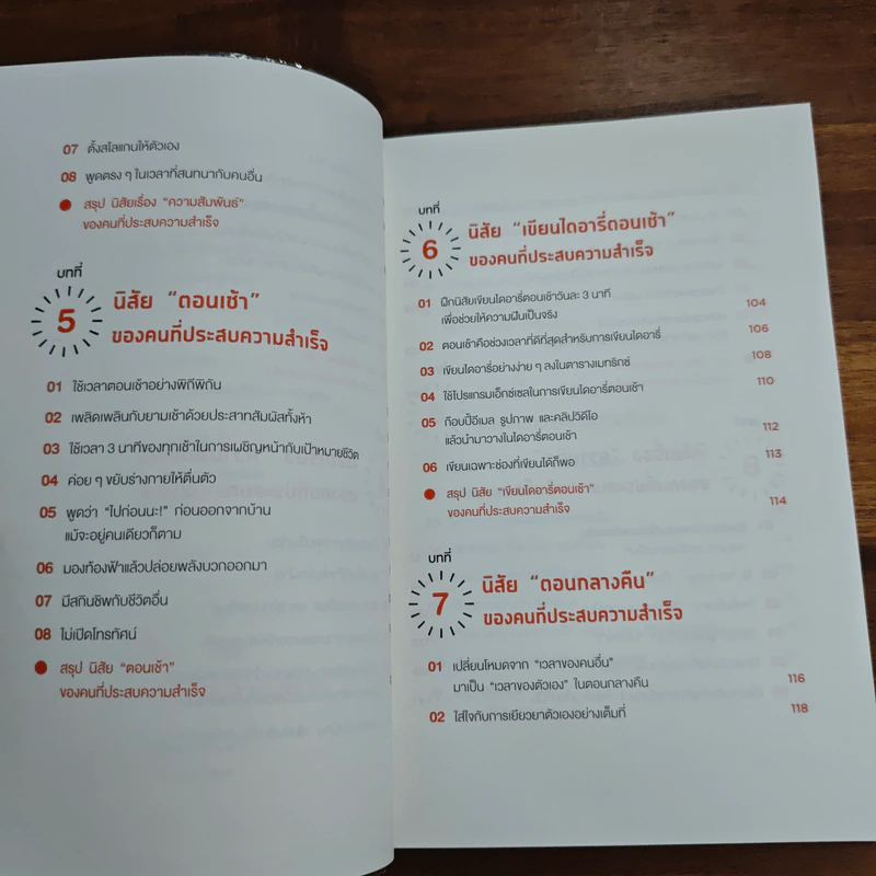 Mini Habits นิสัยจิ๋ว ของคนที่ประสบความสำเร็จ - ซาโต้ เด็น รูปที่ 8