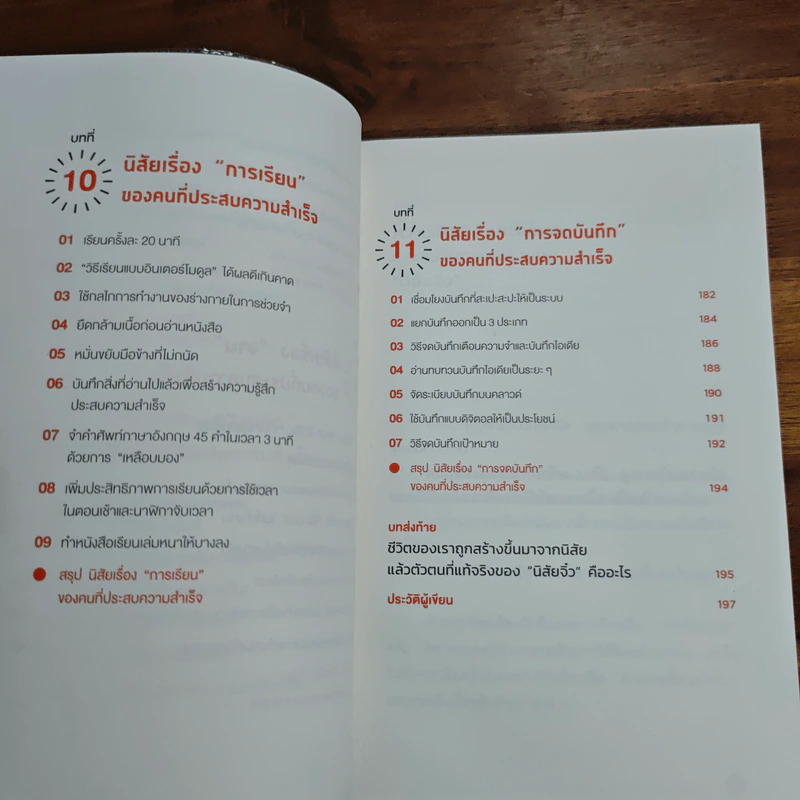 Mini Habits นิสัยจิ๋ว ของคนที่ประสบความสำเร็จ - ซาโต้ เด็น รูปที่ 10