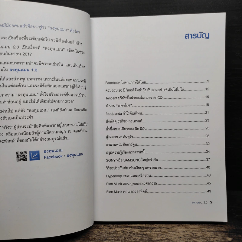 ลงทุนแมน 2.0 - ลงทุนแมน รูปที่ 7