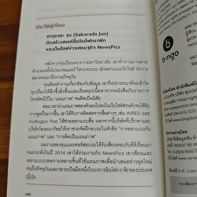 คิดเป็นภาพ เปลี่ยนเรื่องยากให้ง่ายใน 1 นาที - ซากุราดะ จุน รูปที่ 8