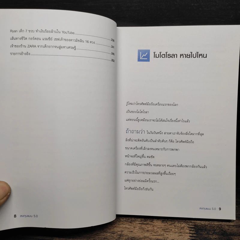 ลงทุนแมน 5.0 - ลงทุนแมน รูปที่ 9