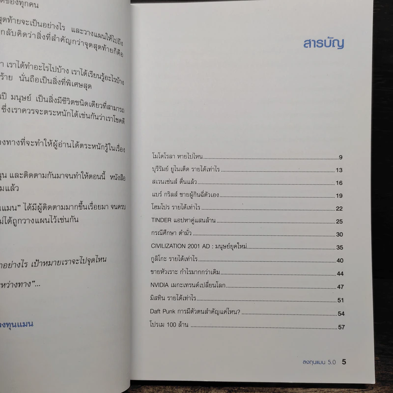 ลงทุนแมน 5.0 - ลงทุนแมน รูปที่ 7