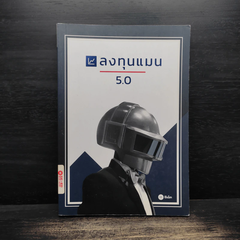 ลงทุนแมน 5.0 - ลงทุนแมน รูปที่ 1