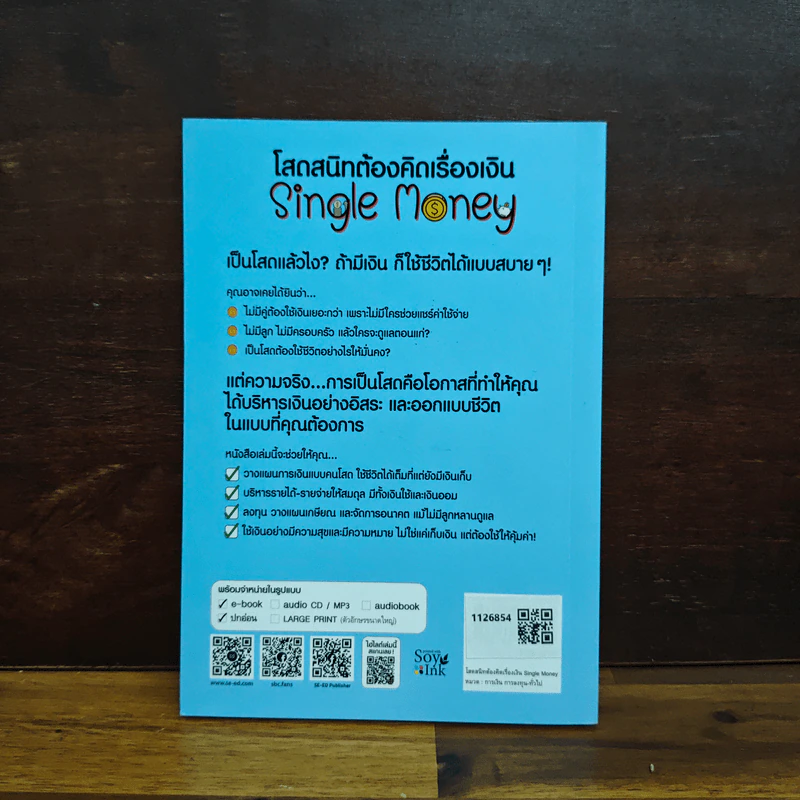 โสดสนิทต้องคิดเรื่องเงิน Single Monney - พนิดา ชูกุล (มาดามฟินนี่) รูปที่ 2