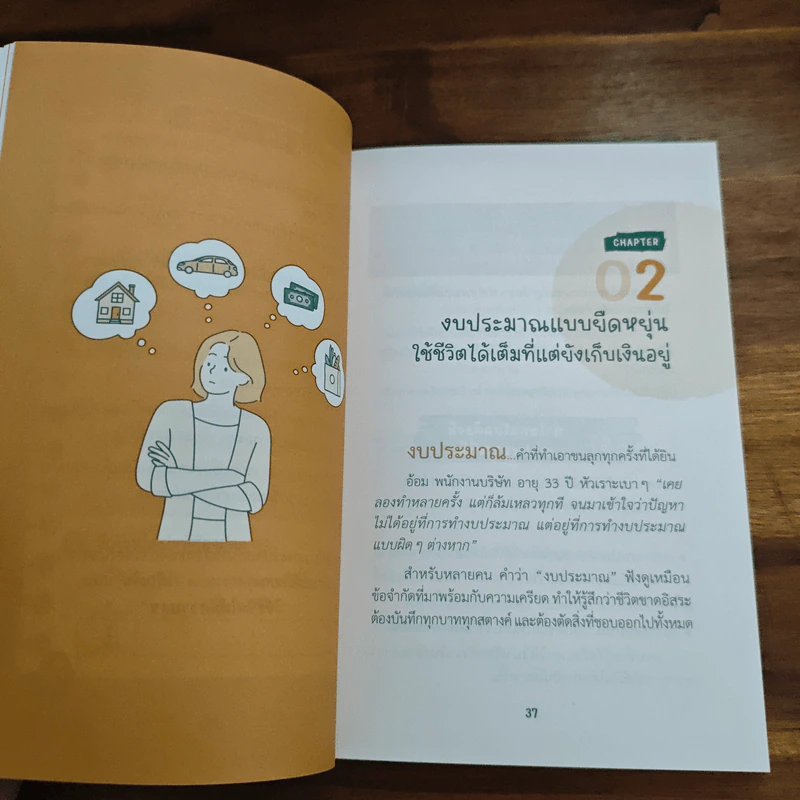 โสดสนิทต้องคิดเรื่องเงิน Single Monney - พนิดา ชูกุล (มาดามฟินนี่) รูปที่ 8