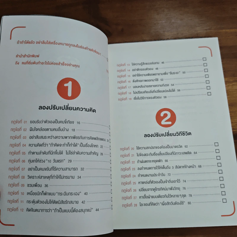 สำเร็จได้สไตล์คนขี้เกียจ - นะโอะยุกิ ฮนดะ, สุธาสินี ขจร รูปที่ 7
