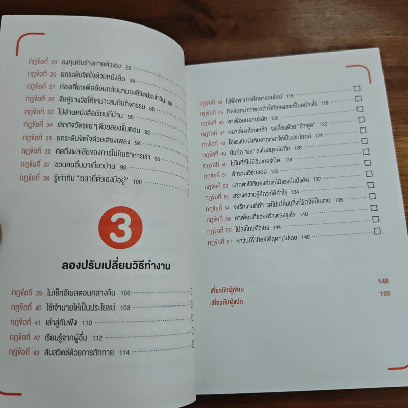 สำเร็จได้สไตล์คนขี้เกียจ - นะโอะยุกิ ฮนดะ, สุธาสินี ขจร รูปที่ 8