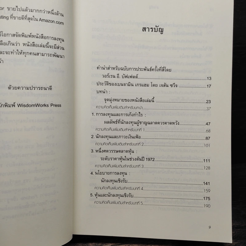 The Intelligent Investor คัมภีร์การลงทุนแบบเน้นคุณค่า - Benjamin Graham รูปที่ 7