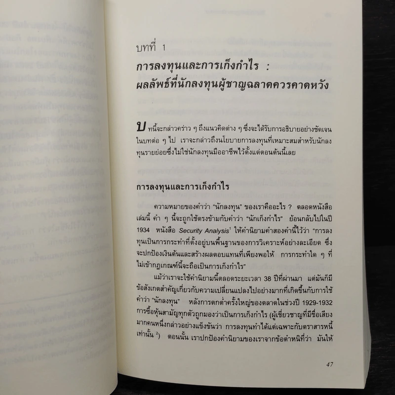 The Intelligent Investor คัมภีร์การลงทุนแบบเน้นคุณค่า - Benjamin Graham รูปที่ 9