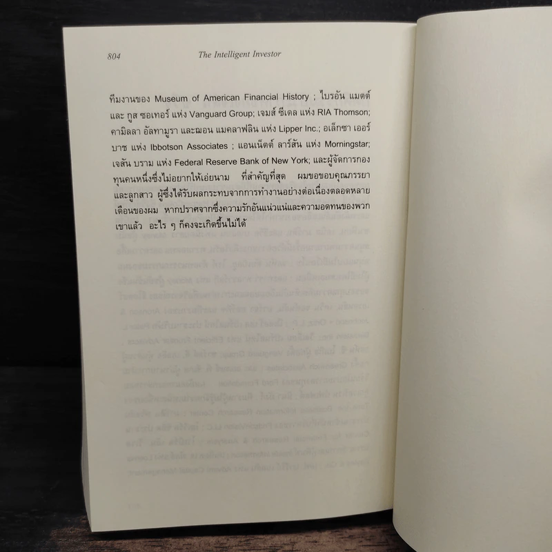 The Intelligent Investor คัมภีร์การลงทุนแบบเน้นคุณค่า - Benjamin Graham รูปที่ 10