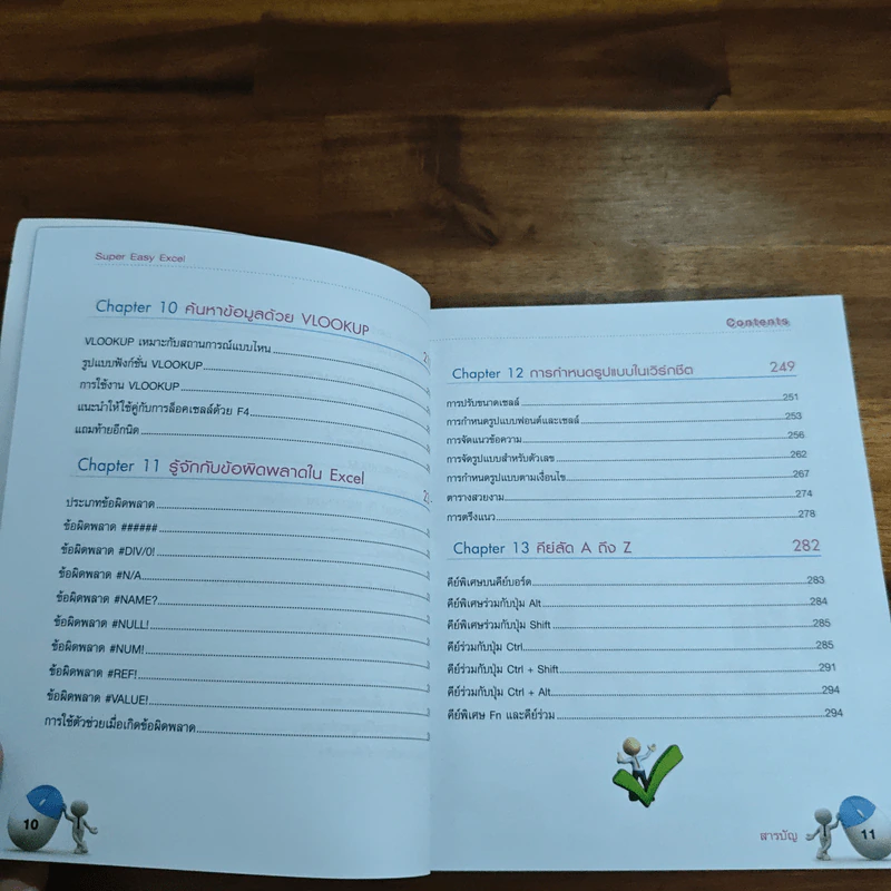 Super Easy Excel - นิติธร (ธัชชัย) จำลอง รูปที่ 10