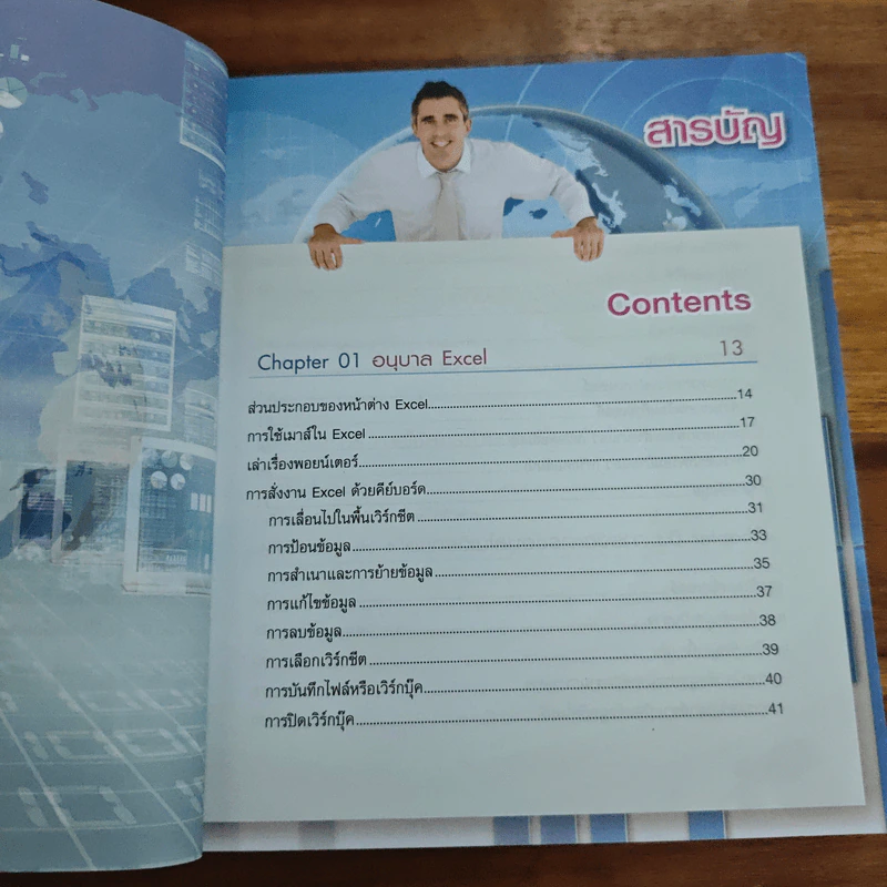 Super Easy Excel - นิติธร (ธัชชัย) จำลอง รูปที่ 7