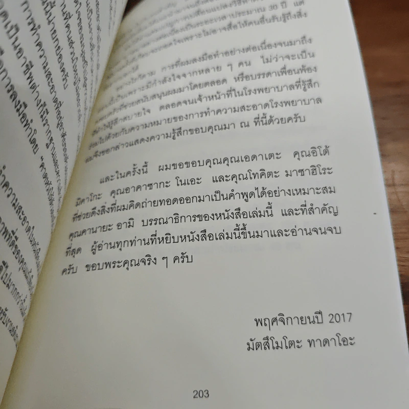 วิทยาศาสตร์ของการทำความสะอาดบ้าน - มัตสึโมโตะ ทาดาโอะ รูปที่ 11