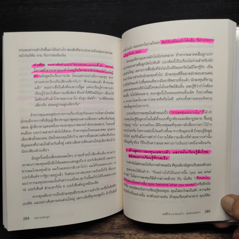 พ่อรวยสอนลงทุน : Rich Dad's Guide to Investing - Robert T. Kiyosaki (โรเบิร์ต คิโยซากิ) รูปที่ 13