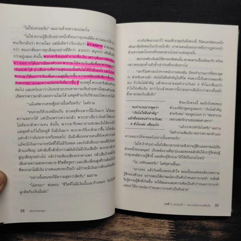 พ่อรวยสอนลงทุน : Rich Dad's Guide to Investing - Robert T. Kiyosaki (โรเบิร์ต คิโยซากิ) รูปที่ 11