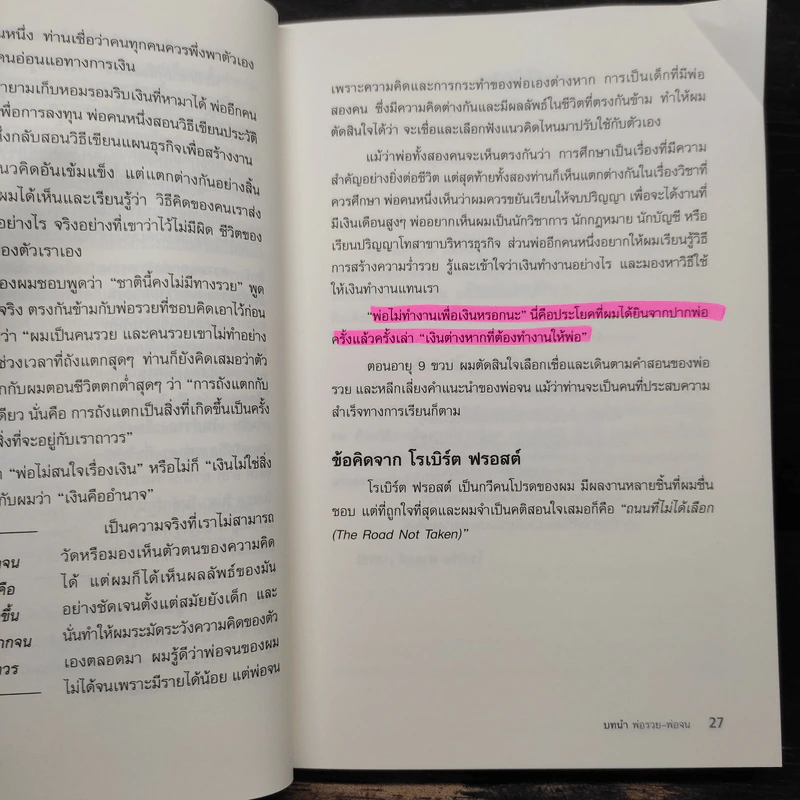 พ่อรวยสอนลงทุน : Rich Dad's Guide to Investing - Robert T. Kiyosaki (โรเบิร์ต คิโยซากิ) รูปที่ 9