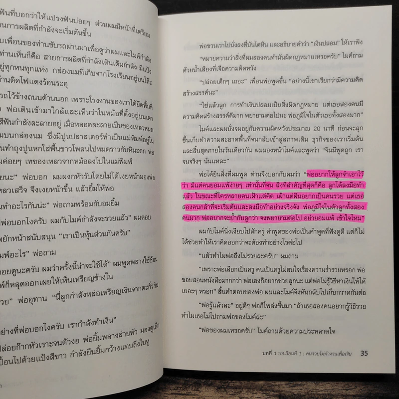 พ่อรวยสอนลงทุน : Rich Dad's Guide to Investing - Robert T. Kiyosaki (โรเบิร์ต คิโยซากิ) รูปที่ 10