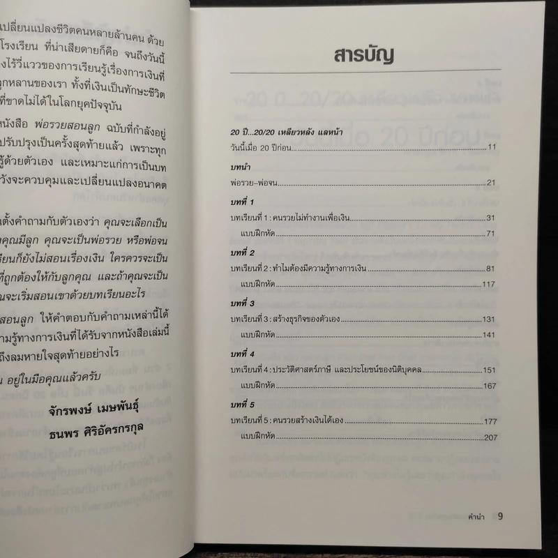 พ่อรวยสอนลงทุน : Rich Dad's Guide to Investing - Robert T. Kiyosaki (โรเบิร์ต คิโยซากิ) รูปที่ 7