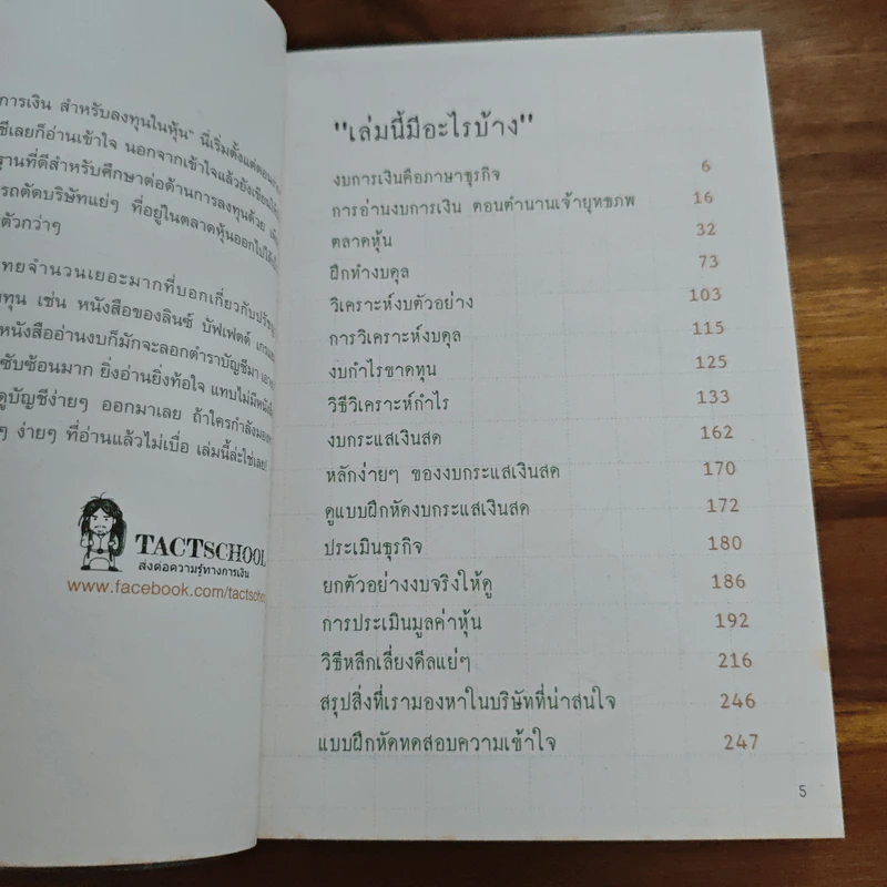 วิธีอ่านงบการเงิน สำหรับลงทุนในหุ้น - พราว รูปที่ 7