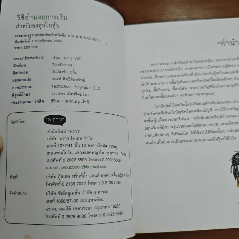 วิธีอ่านงบการเงิน สำหรับลงทุนในหุ้น - พราว รูปที่ 6