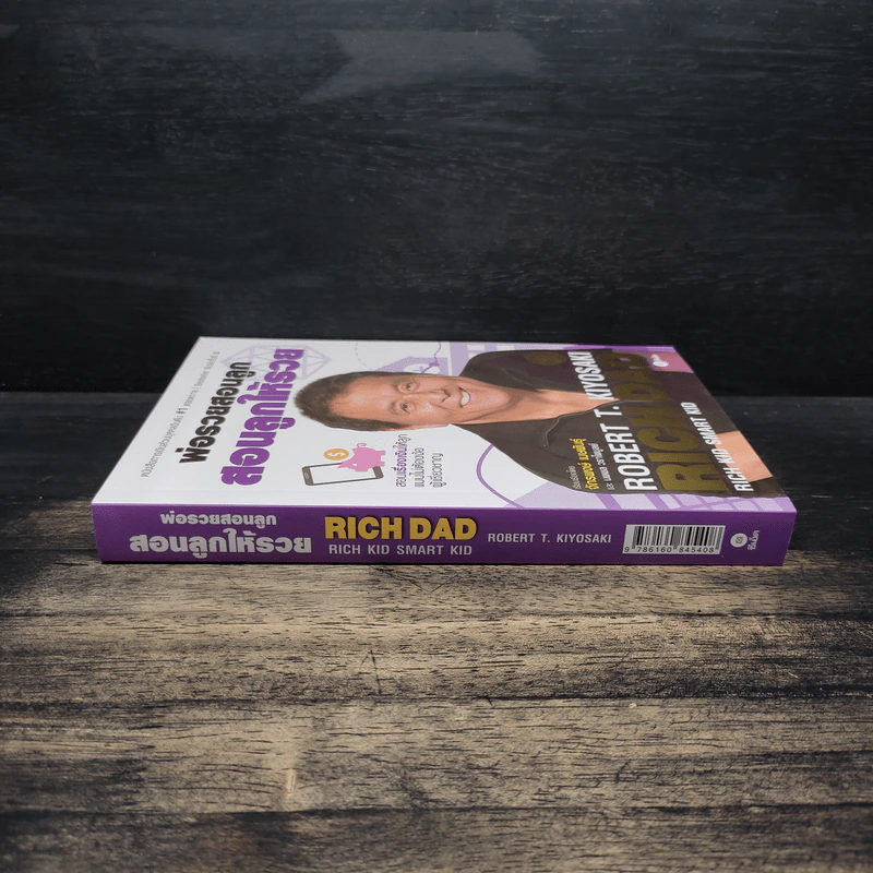 พ่อรวยสอนลูก สอนลูกให้รวย - Robert T. Kiyosaki รูปที่ 3