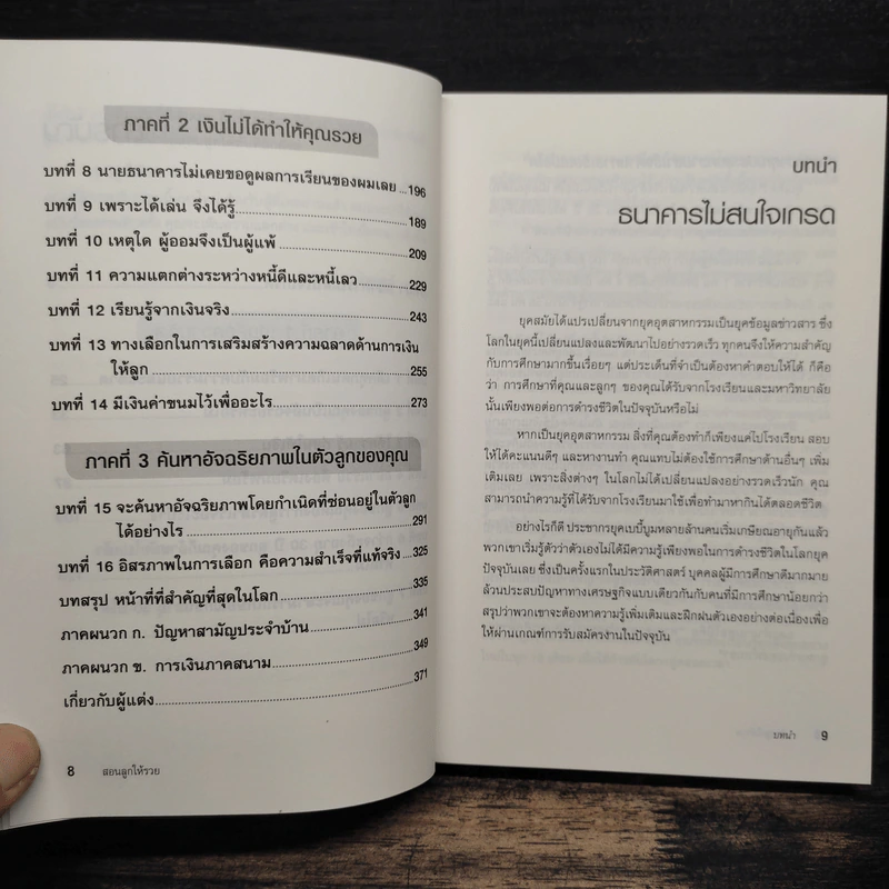 พ่อรวยสอนลูก สอนลูกให้รวย - Robert T. Kiyosaki รูปที่ 8