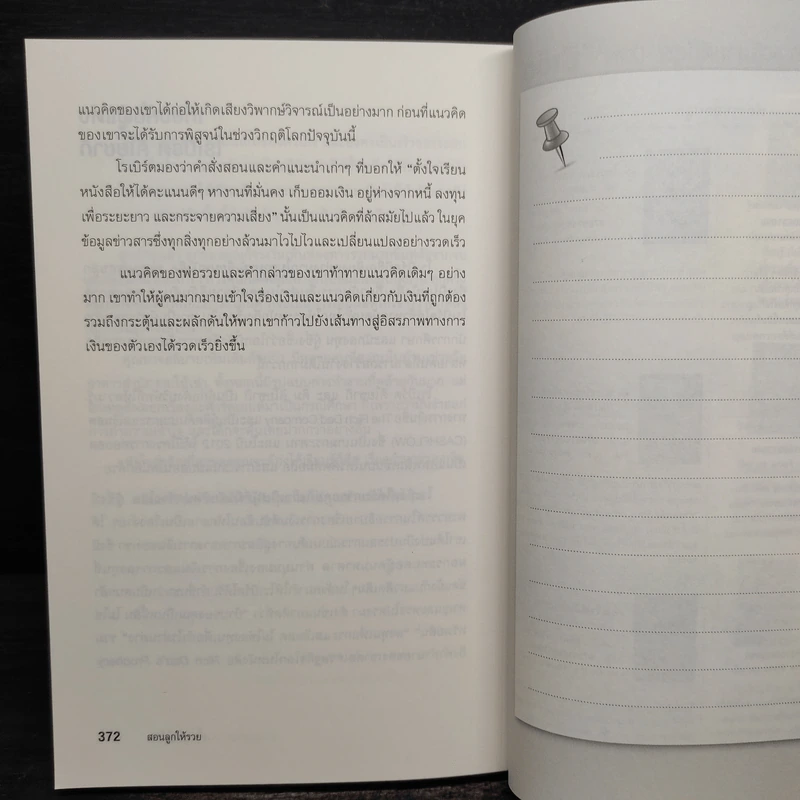 พ่อรวยสอนลูก สอนลูกให้รวย - Robert T. Kiyosaki รูปที่ 9