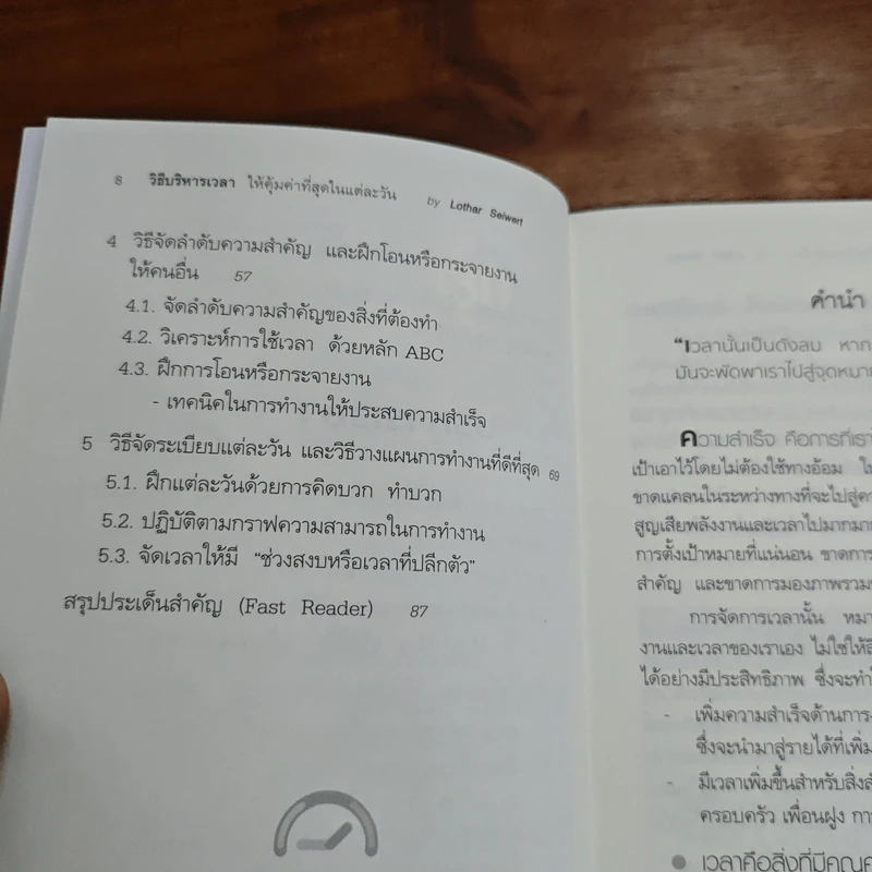วิธีบริหารเวลา ให้คุ้มค่าที่สุดในแต่ละวัน - Lothar Seiwert (โลทาร์ ไซแวร์ท) รูปที่ 8