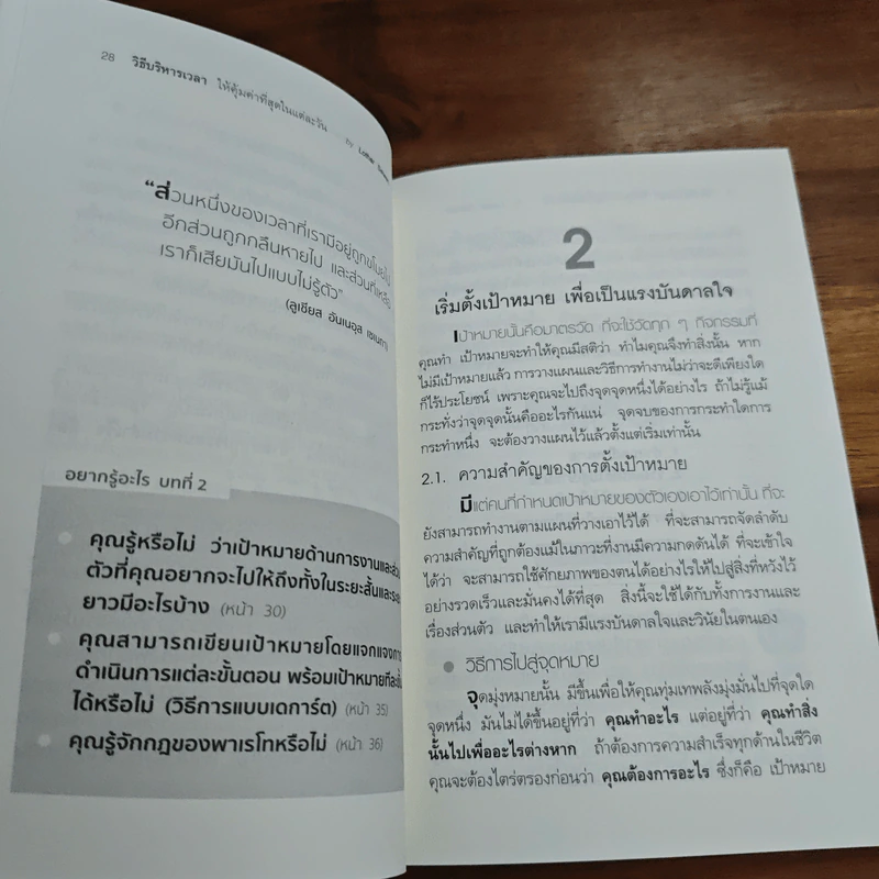 วิธีบริหารเวลา ให้คุ้มค่าที่สุดในแต่ละวัน - Lothar Seiwert (โลทาร์ ไซแวร์ท) รูปที่ 9