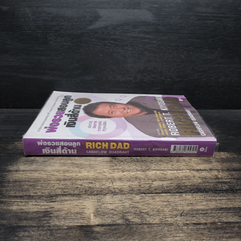 พ่อรวยสอนลูก เงินสี่ด้าน - Robert T.Kiyosaki รูปที่ 3