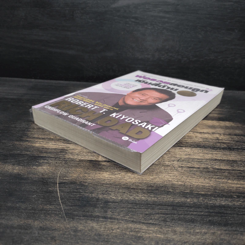 พ่อรวยสอนลูก เงินสี่ด้าน - Robert T.Kiyosaki รูปที่ 4
