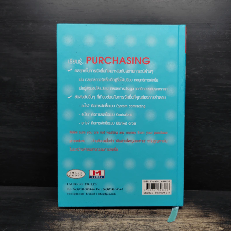 ถาม Q & A Purchasing ถาม-ตอบ ปัญหาการจัดซื้อ รูปที่ 2