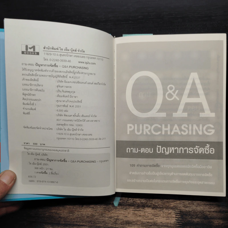 ถาม Q & A Purchasing ถาม-ตอบ ปัญหาการจัดซื้อ รูปที่ 6