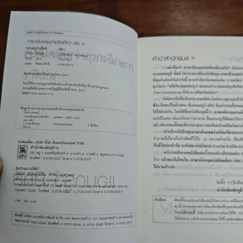 ภาษาอังกฤษง่ายนิดเดียว เล่ม 1 - แอนดรูว์ บิ๊กส์ รูปที่ 6