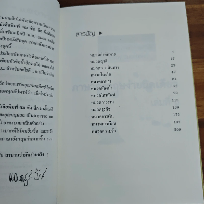 ภาษาอังกฤษง่ายนิดเดียว เล่ม 1 - แอนดรูว์ บิ๊กส์ รูปที่ 7