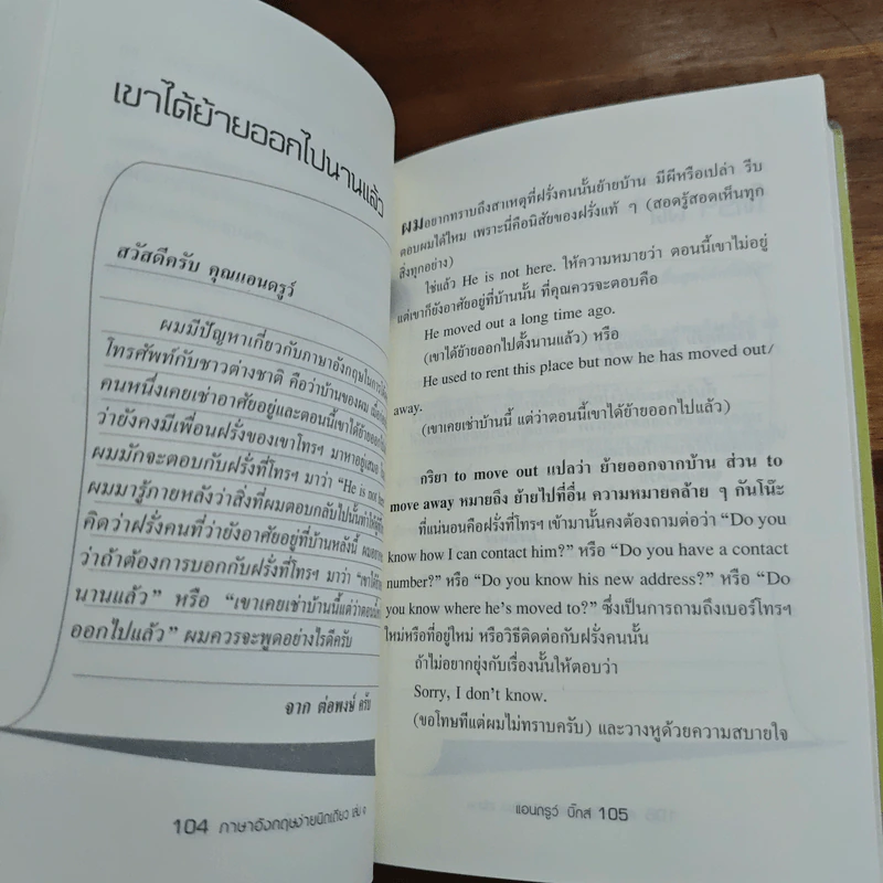 ภาษาอังกฤษง่ายนิดเดียว เล่ม 1 - แอนดรูว์ บิ๊กส์ รูปที่ 10