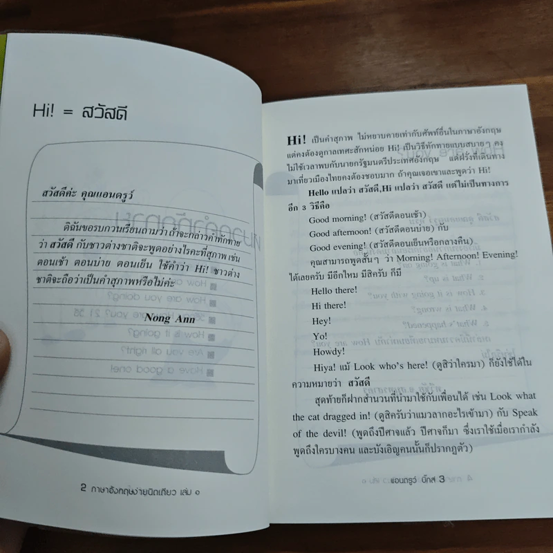 ภาษาอังกฤษง่ายนิดเดียว เล่ม 1 - แอนดรูว์ บิ๊กส์ รูปที่ 9