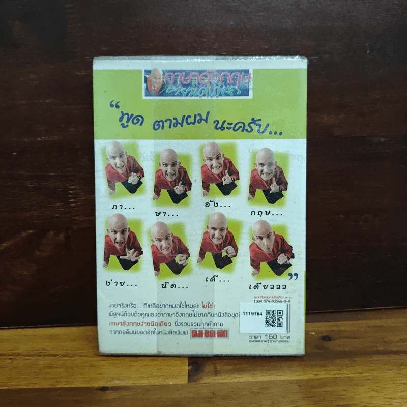 ภาษาอังกฤษง่ายนิดเดียว เล่ม 1 - แอนดรูว์ บิ๊กส์ รูปที่ 2