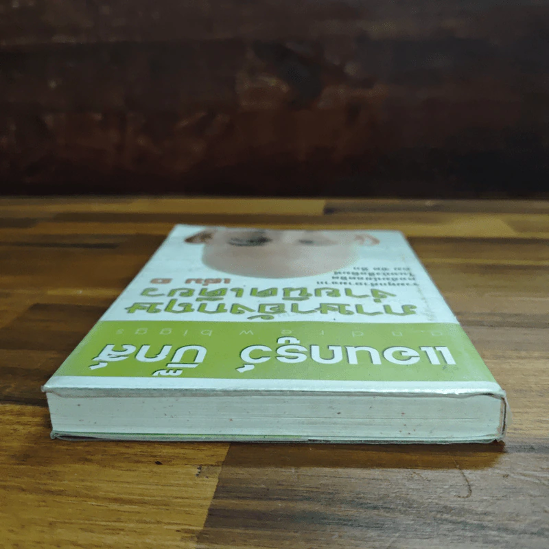 ภาษาอังกฤษง่ายนิดเดียว เล่ม 1 - แอนดรูว์ บิ๊กส์ รูปที่ 5