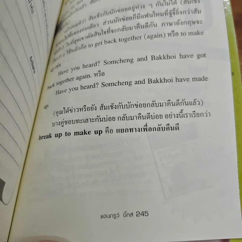 ภาษาอังกฤษง่ายนิดเดียว เล่ม 1 - แอนดรูว์ บิ๊กส์ รูปที่ 11
