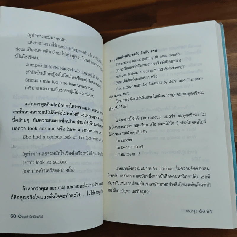 Oops! ผิดอีกแล้ว! - แอนดรูว์ บิ๊กส์ รูปที่ 10