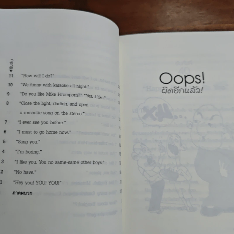 Oops! ผิดอีกแล้ว! - แอนดรูว์ บิ๊กส์ รูปที่ 8